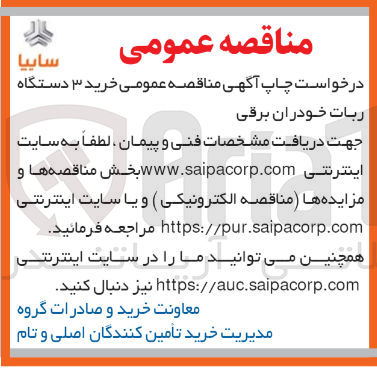 تصویر کوچک آگهی خرید ۳ دستگاه ربات خودران برقی
