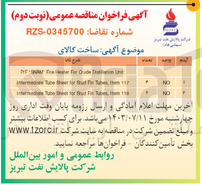 تصویر کوچک آگهی خرید
P/F SNAM Fire Heater For Crude Distillation Unit :
Intermediate Tube Sheet for Stud Fin Tubes, Item 117 
Intermediate Tube Sheet for Stud Fin Tubes, Item 118
