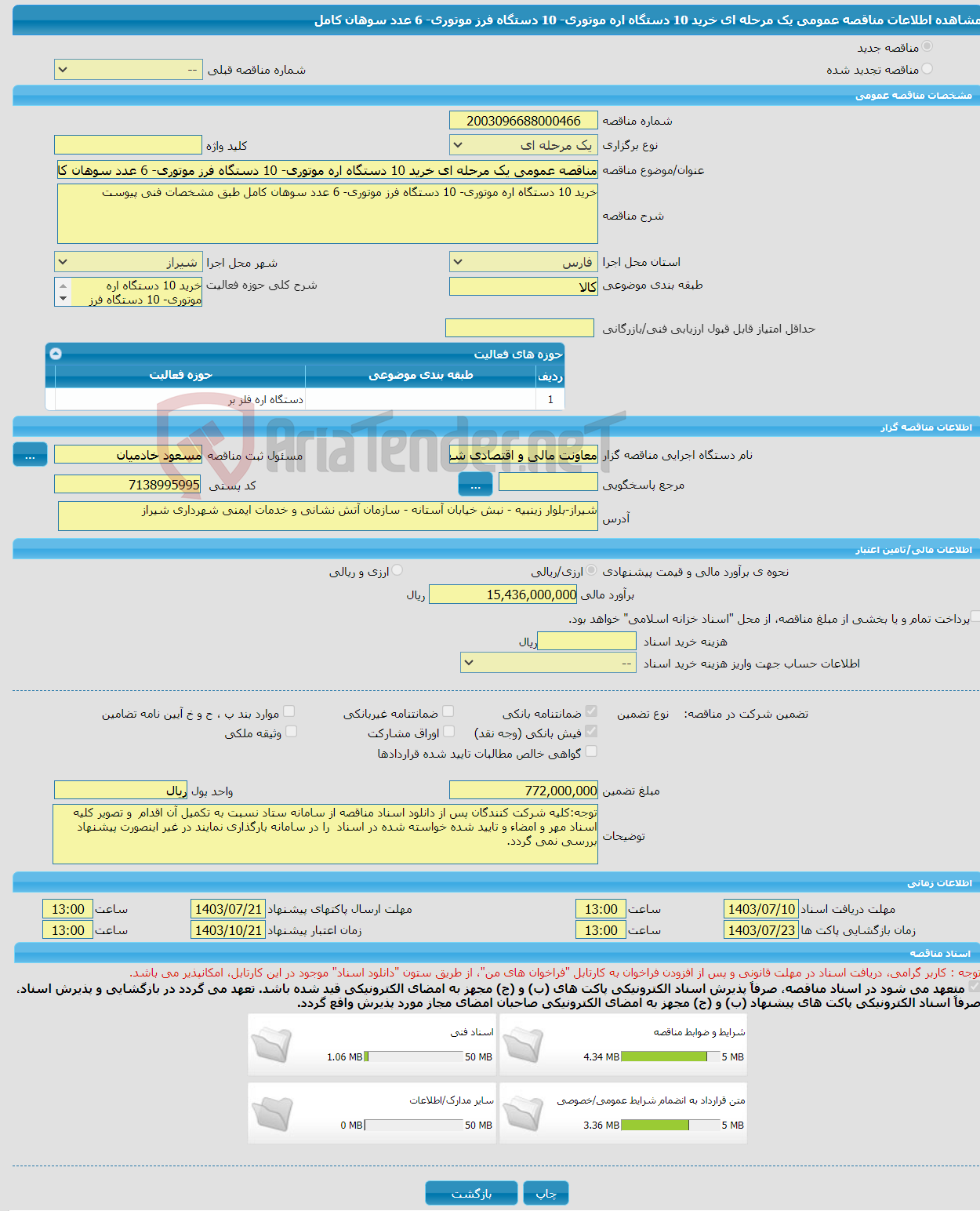 تصویر کوچک آگهی مناقصه عمومی یک مرحله ای خرید 10 دستگاه اره موتوری- 10 دستگاه فرز موتوری- 6 عدد سوهان کامل