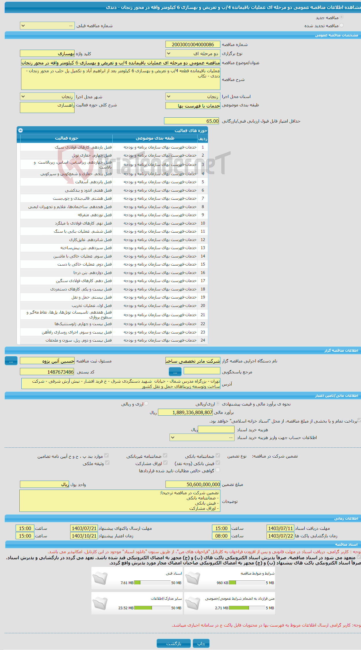 تصویر کوچک آگهی مناقصه عمومی دو مرحله ای عملیات باقیمانده 4/ب و تعریض و بهسازی 6 کیلومتر واقه در محور زنجان - دندی