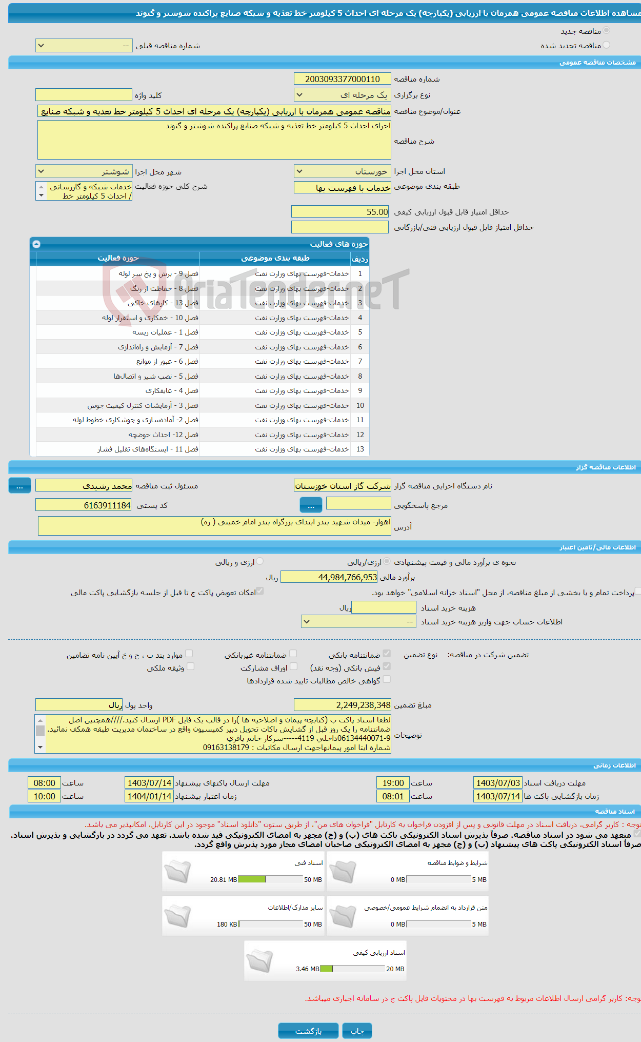 تصویر کوچک آگهی مناقصه عمومی همزمان با ارزیابی (یکپارچه) یک مرحله ای احداث 5 کیلومتر خط تغذیه و شبکه صنایع پراکنده شوشتر و گتوند