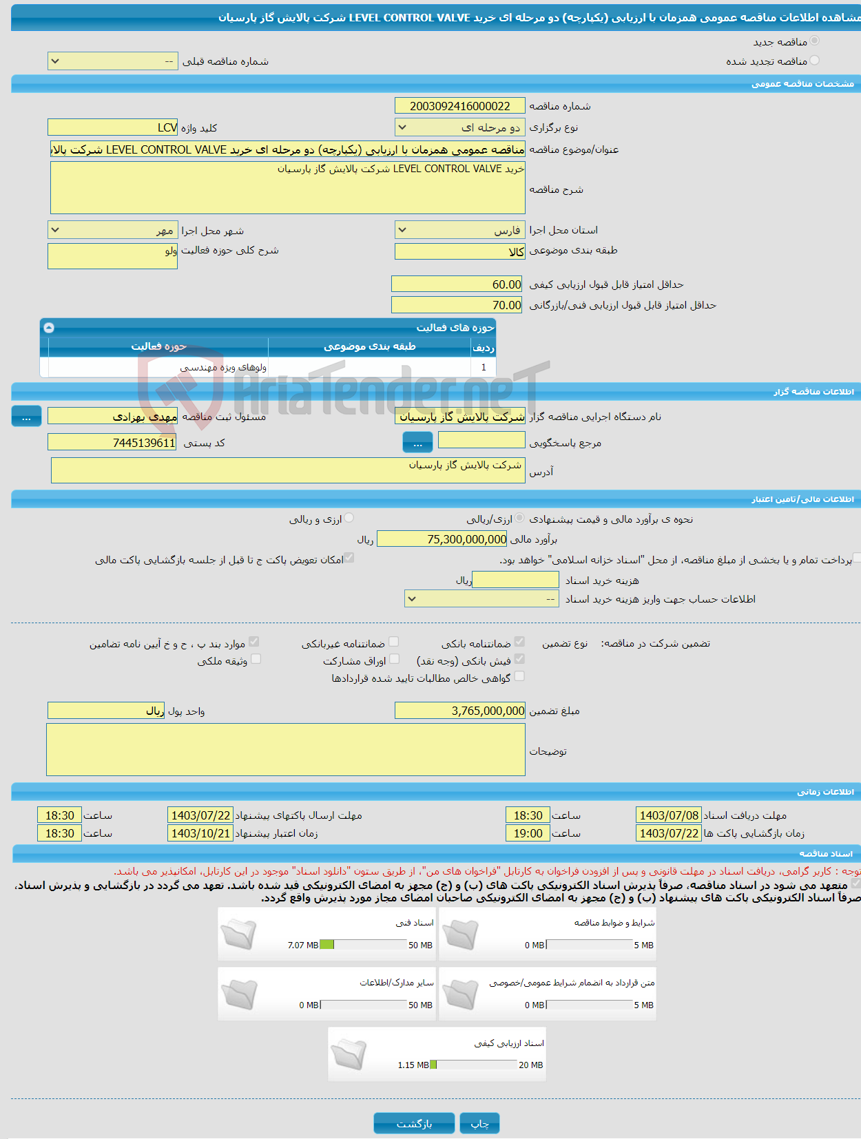 تصویر کوچک آگهی مناقصه عمومی همزمان با ارزیابی (یکپارچه) دو مرحله ای خرید LEVEL CONTROL VALVE شرکت پالایش گاز پارسیان