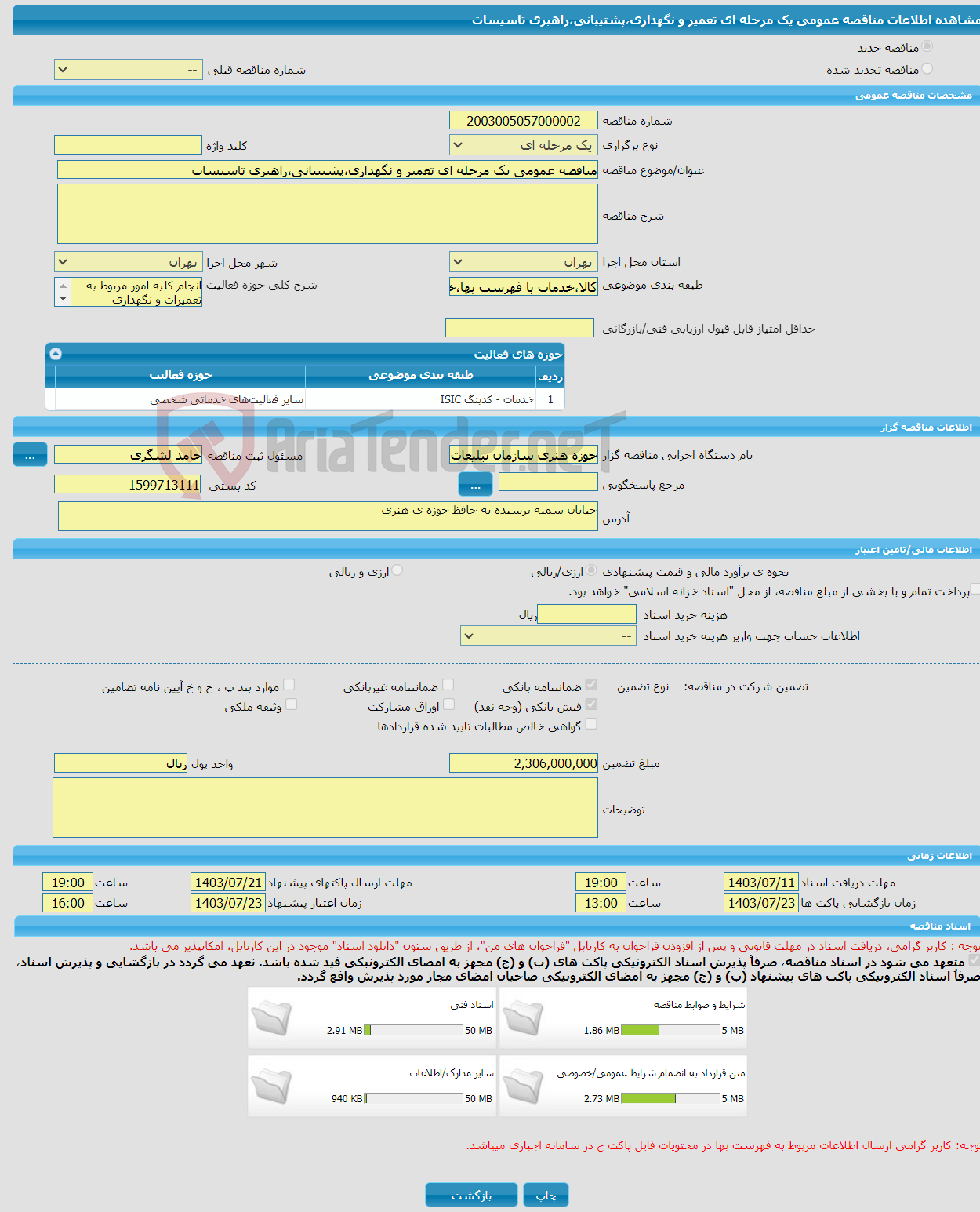 تصویر کوچک آگهی مناقصه عمومی یک مرحله ای تعمیر و نگهداری،پشتیبانی،راهبری تاسیسات