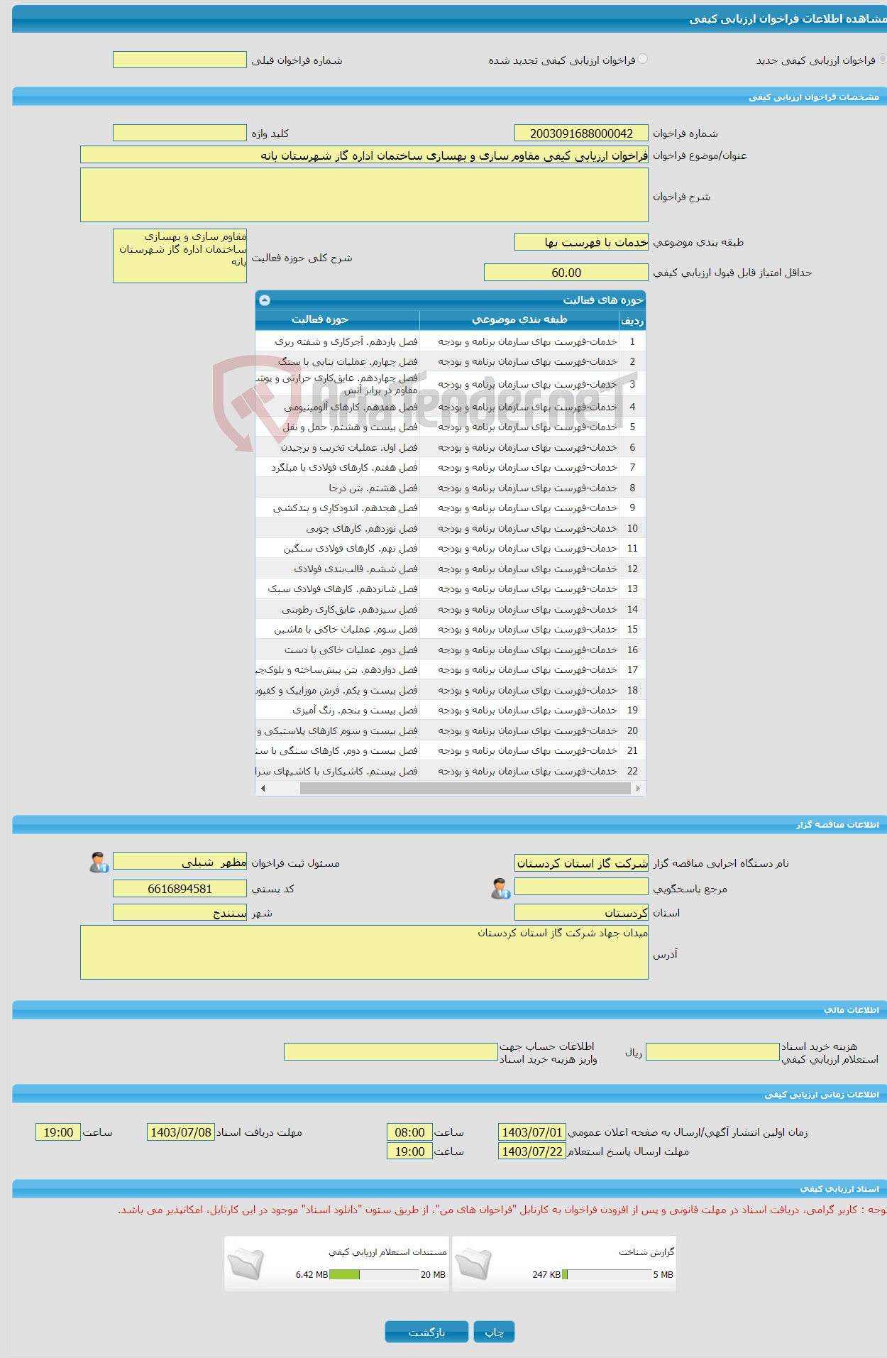 تصویر کوچک آگهی فراخوان ارزیابی کیفی مقاوم سازی و بهسازی ساختمان اداره گاز شهرستان بانه 