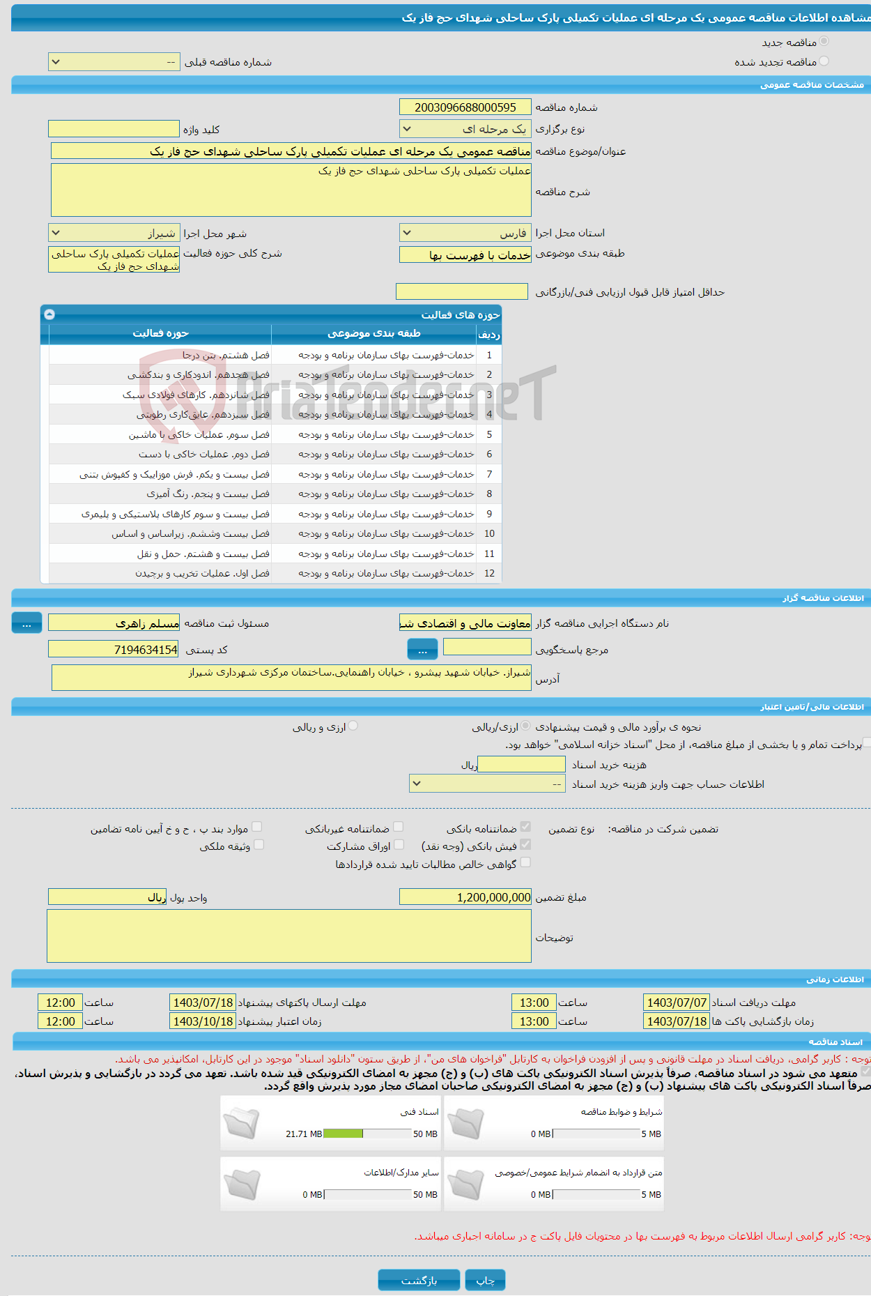 تصویر کوچک آگهی مناقصه عمومی یک مرحله ای عملیات تکمیلی پارک ساحلی شهدای حج فاز یک 