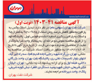 تصویر کوچک آگهی  تبدیل اسلک وکس به پارافین به منظور کاهش درصد روغن اسلک از ۲۵% - ۲۰% به کمتر از ۵% و اسلک به پارافین رنگبری (سفید) نشده و قوتس اویل پالایشگاه 