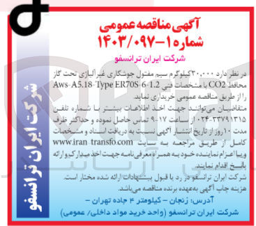 تصویر کوچک آگهی خریداری 30/000 کیلوگرم سیم مفتول جوشکاری غیرآلیاژی تحت گاز محافظ co2 