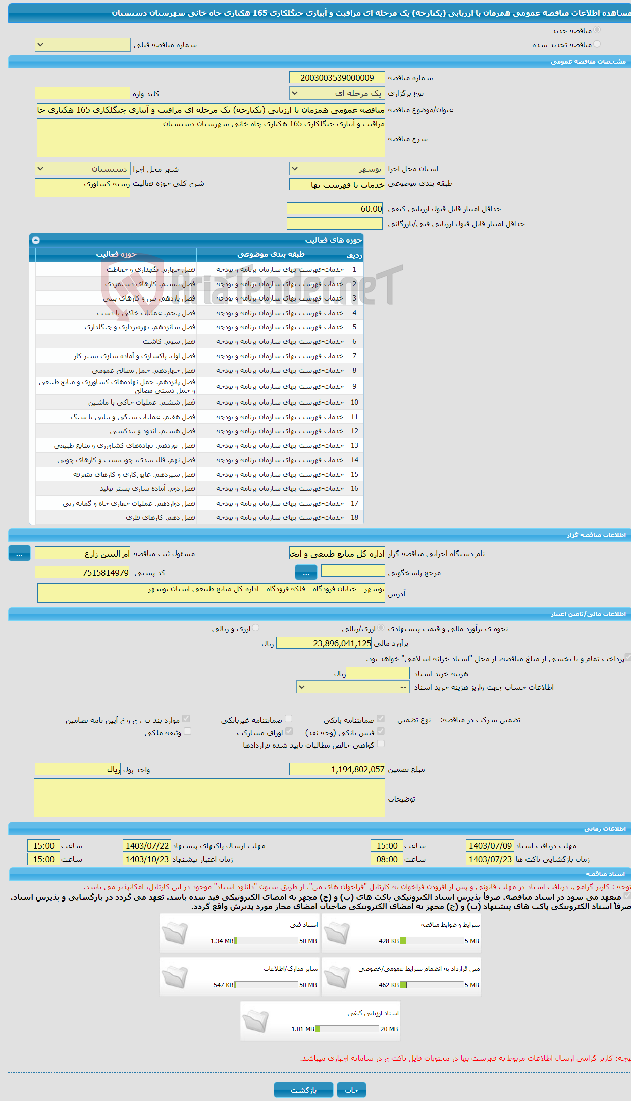 تصویر کوچک آگهی مناقصه عمومی همزمان با ارزیابی (یکپارچه) یک مرحله ای مراقبت و آبیاری جنگلکاری 165 هکتاری چاه خانی شهرستان دشتستان