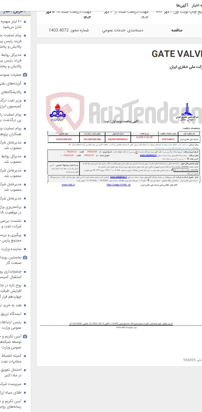 تصویر کوچک آگهی GATE VALVE
