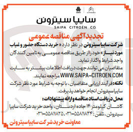 تصویر کوچک آگهی خرید دستگاه حضور و غیاب مورد نیاز 