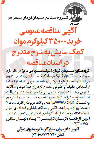 تصویر کوچک آگهی خرید ۳۵ هزار کیلوگرم مواد کمک سایش