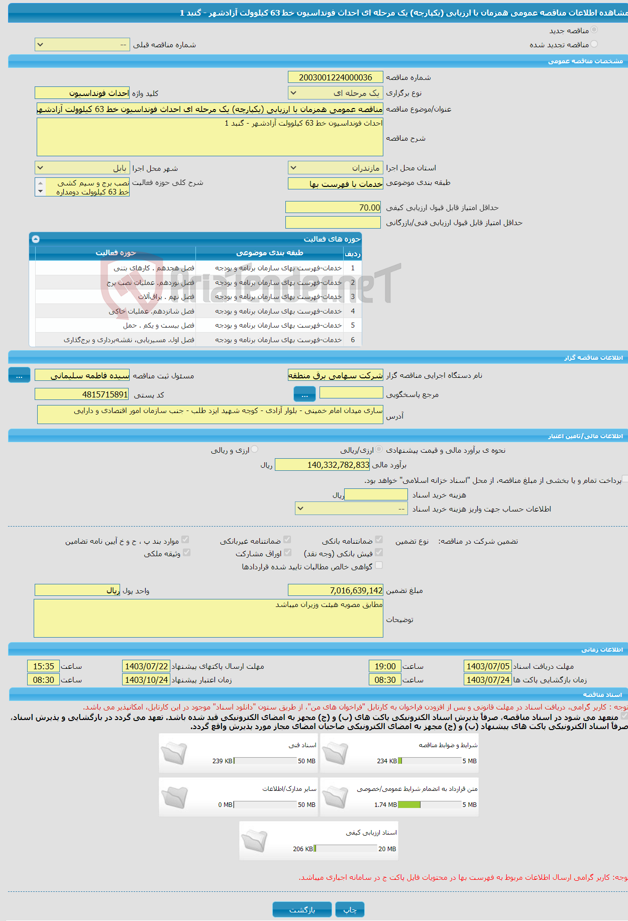 تصویر کوچک آگهی مناقصه عمومی همزمان با ارزیابی (یکپارچه) یک مرحله ای احداث فونداسیون خط 63 کیلوولت آزادشهر - گنبد 1