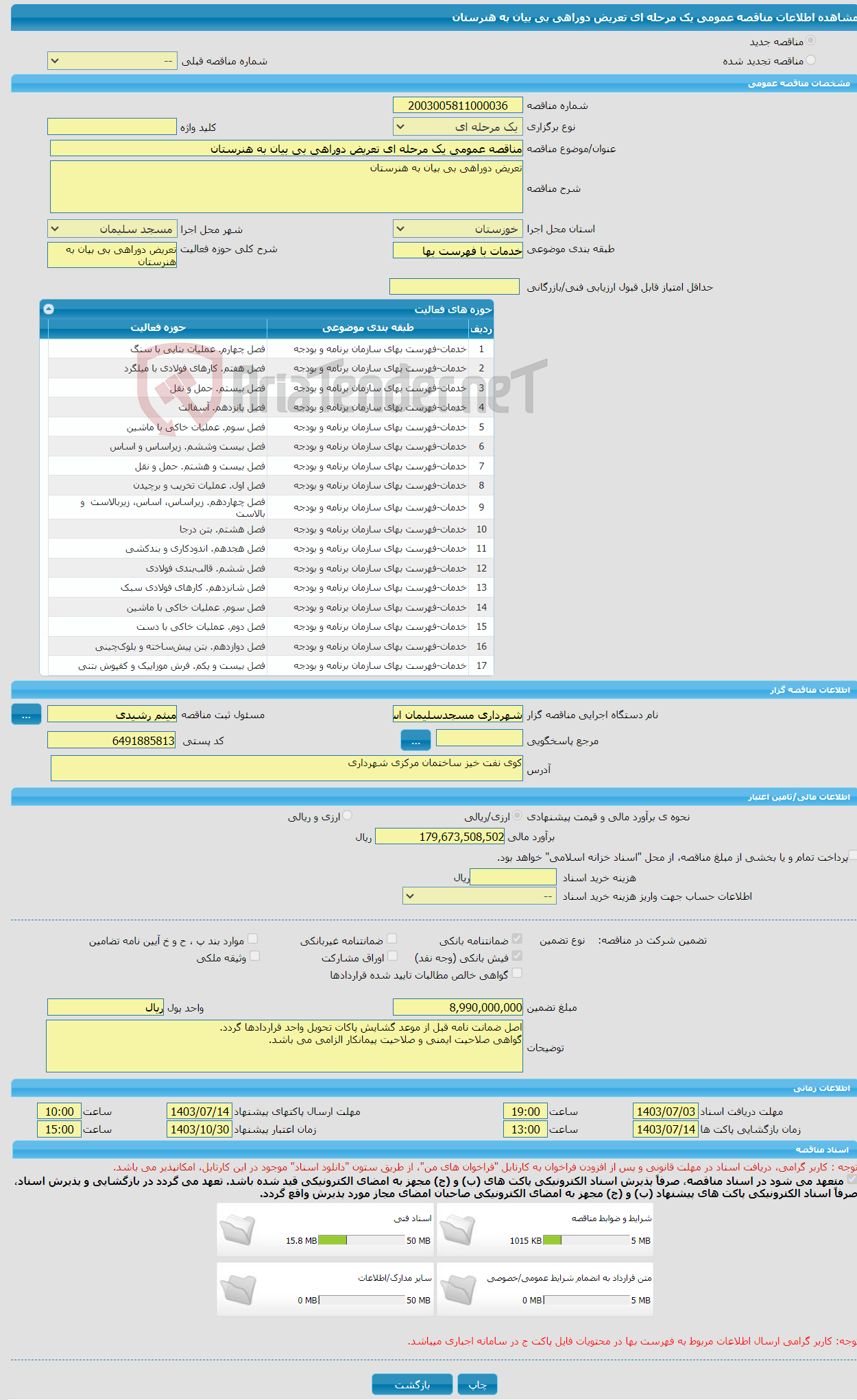 تصویر کوچک آگهی مناقصه عمومی یک مرحله ای تعریض دوراهی بی بیان به هنرستان