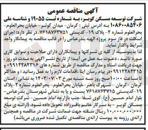 تصویر کوچک آگهی اجرای اسکلت در فاز سوم پروژه الهی بندرعباس 