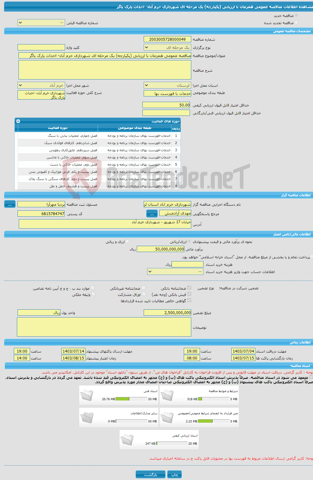 تصویر کوچک آگهی مناقصه عمومی همزمان با ارزیابی (یکپارچه) یک مرحله ای شهرداری خرم آباد- احداث پارک پاگر