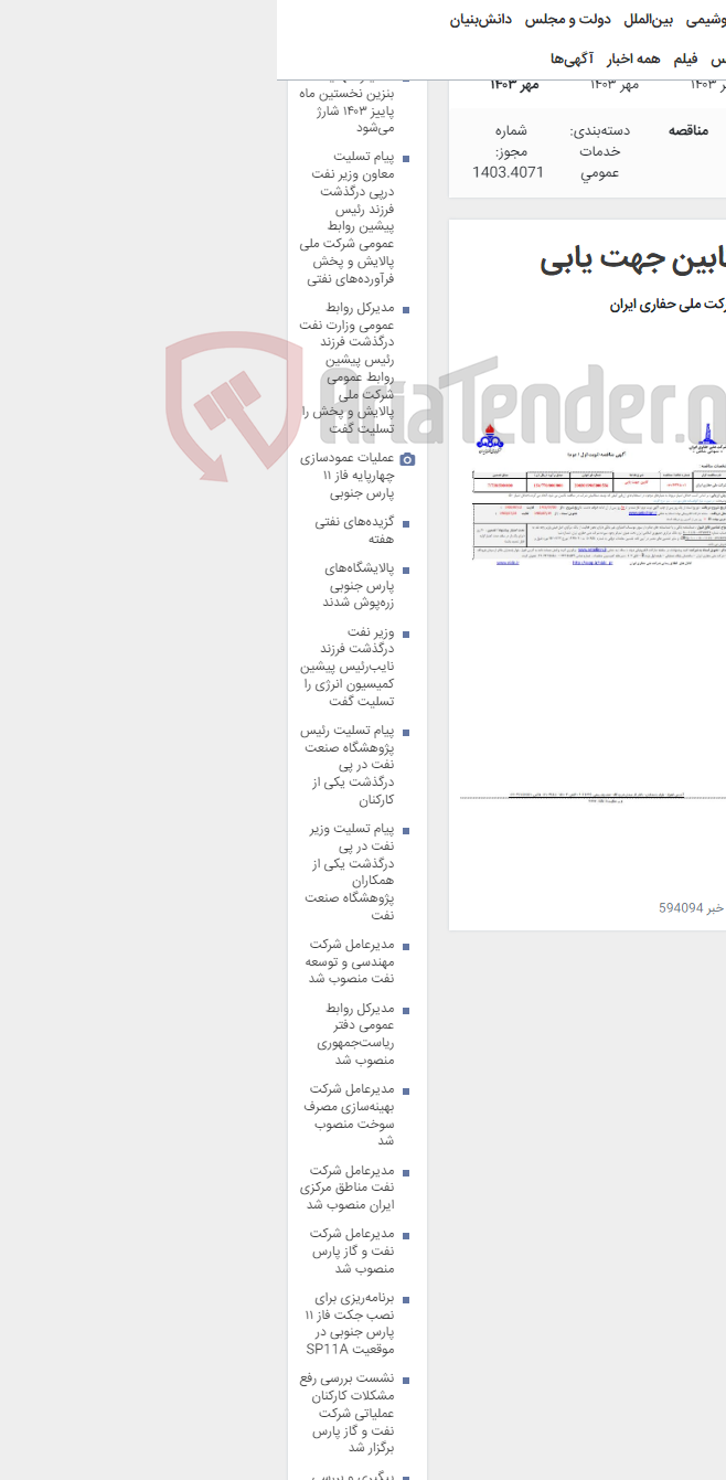 تصویر کوچک آگهی کابین جهت یابی