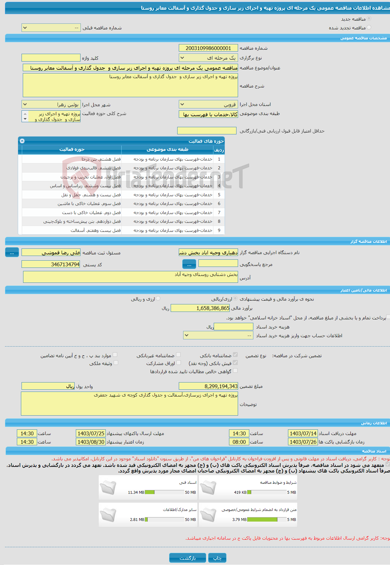 تصویر کوچک آگهی مناقصه عمومی یک مرحله ای پروژه تهیه و اجرای زیر سازی و جدول گذاری و آسفالت معابر روستا 
