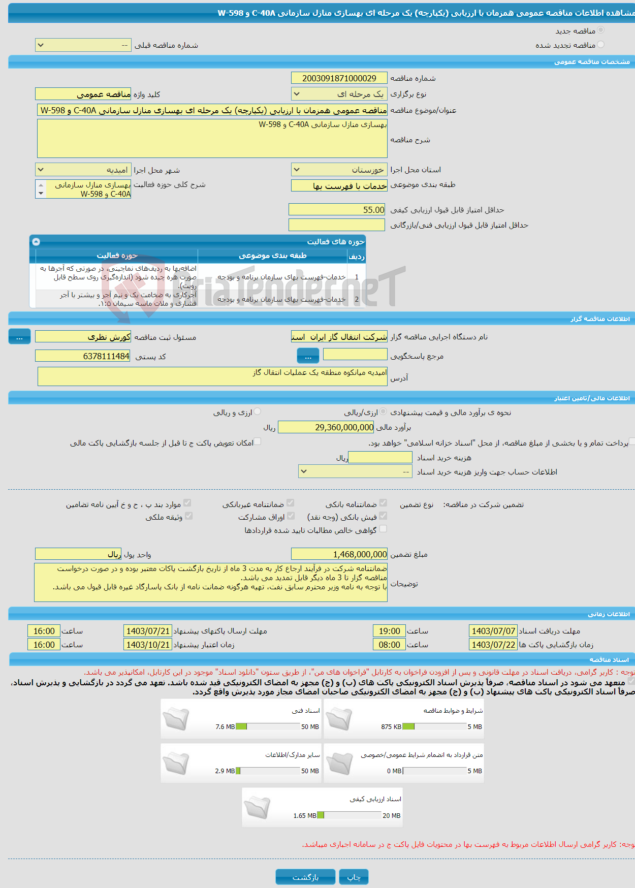 تصویر کوچک آگهی مناقصه عمومی همزمان با ارزیابی (یکپارچه) یک مرحله ای بهسازی منازل سازمانی C-40A و W-598