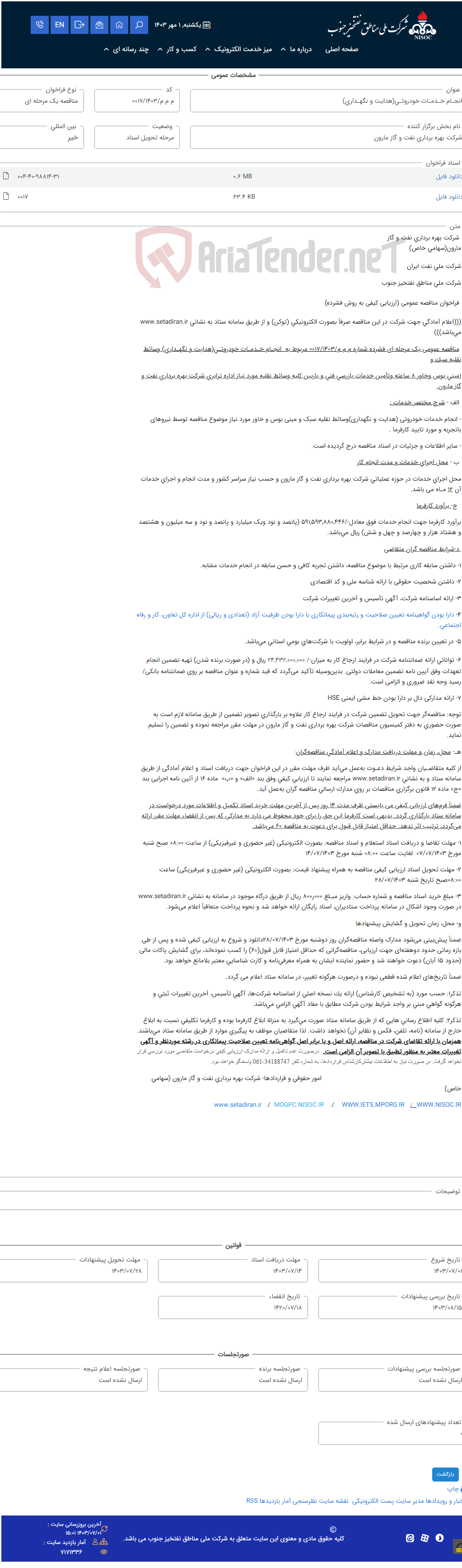 تصویر کوچک آگهی انجـام خـدمـات خودروئـی(هدایت و نگهـداری)