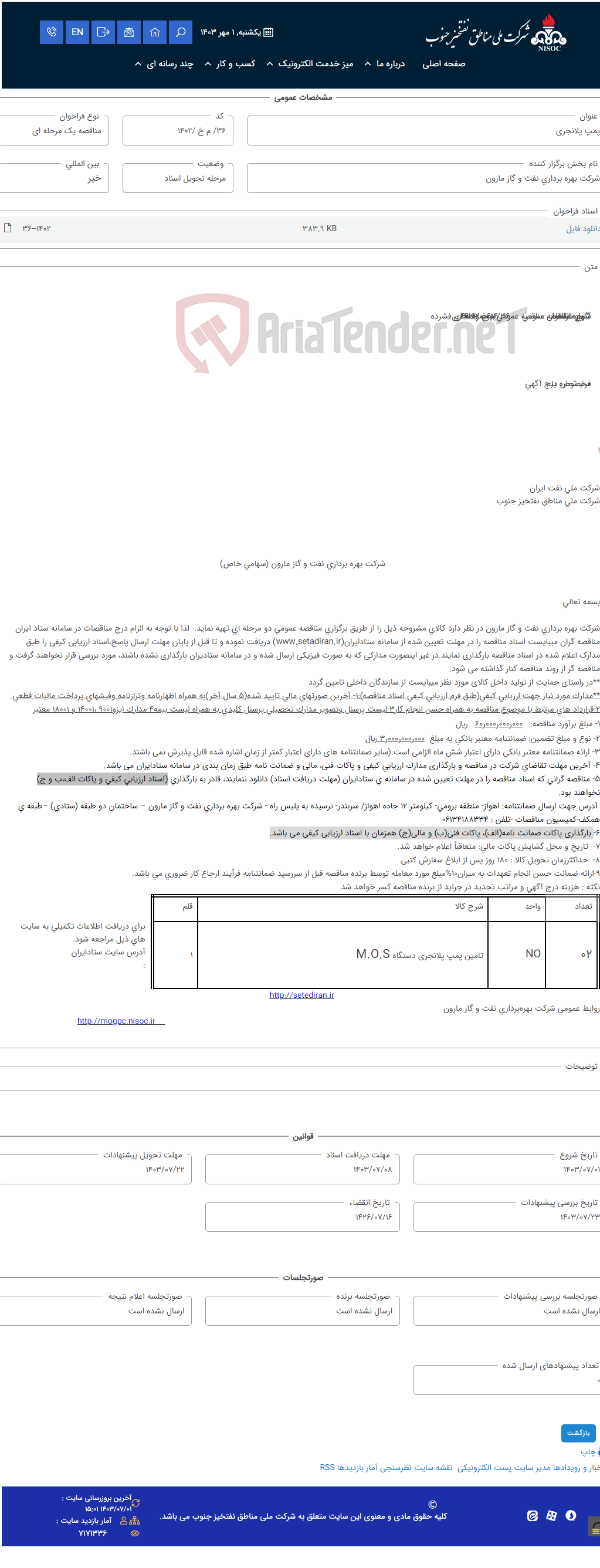 تصویر کوچک آگهی پمپ پلانجری