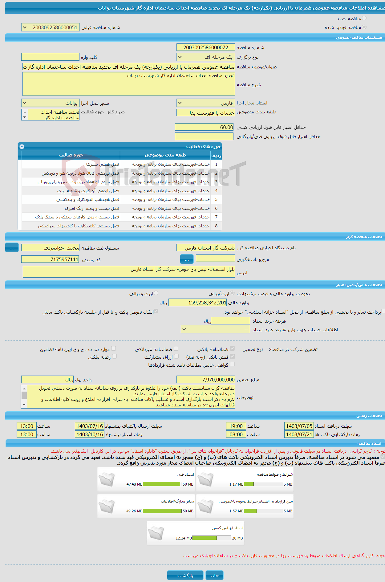 تصویر کوچک آگهی مناقصه عمومی همزمان با ارزیابی (یکپارچه) یک مرحله ای تجدید مناقصه احداث ساختمان اداره گاز شهرستان بوانات