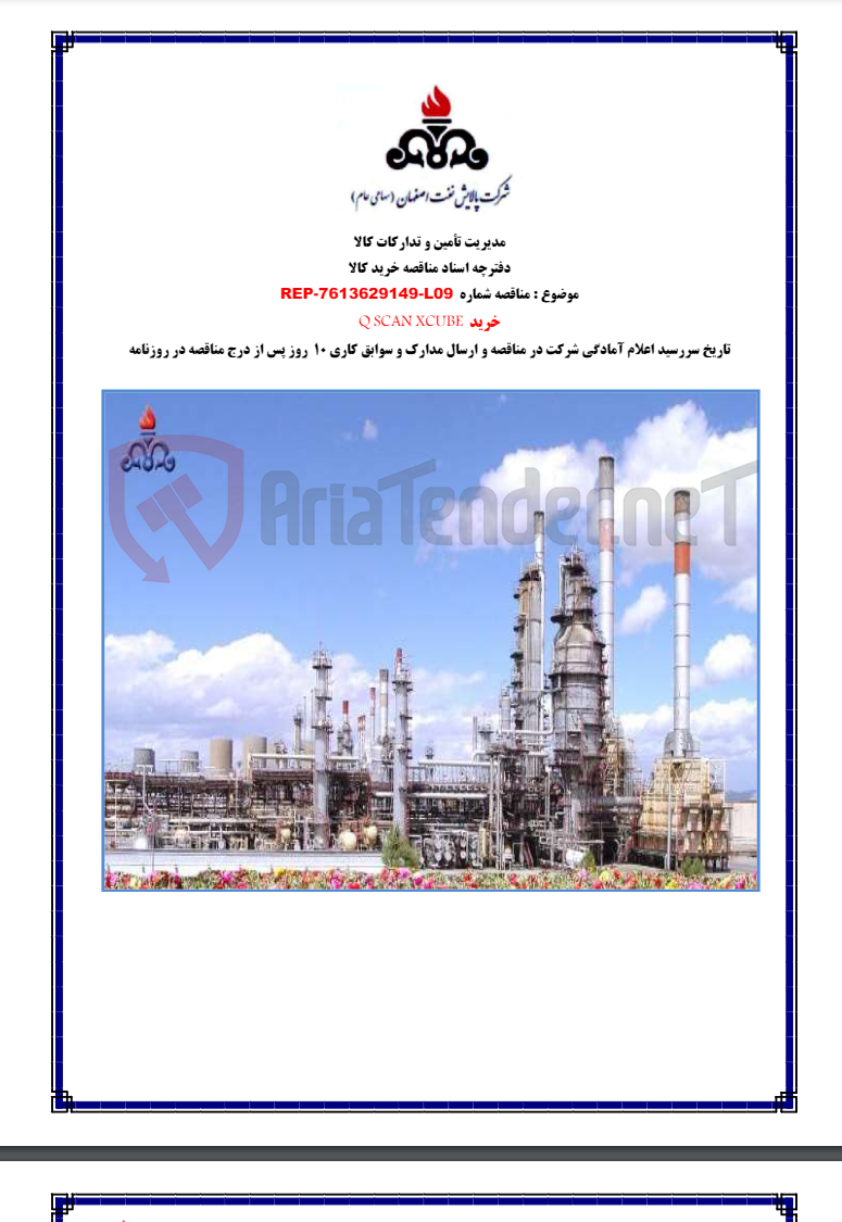 تصویر کوچک آگهی خرید qscan xcube
