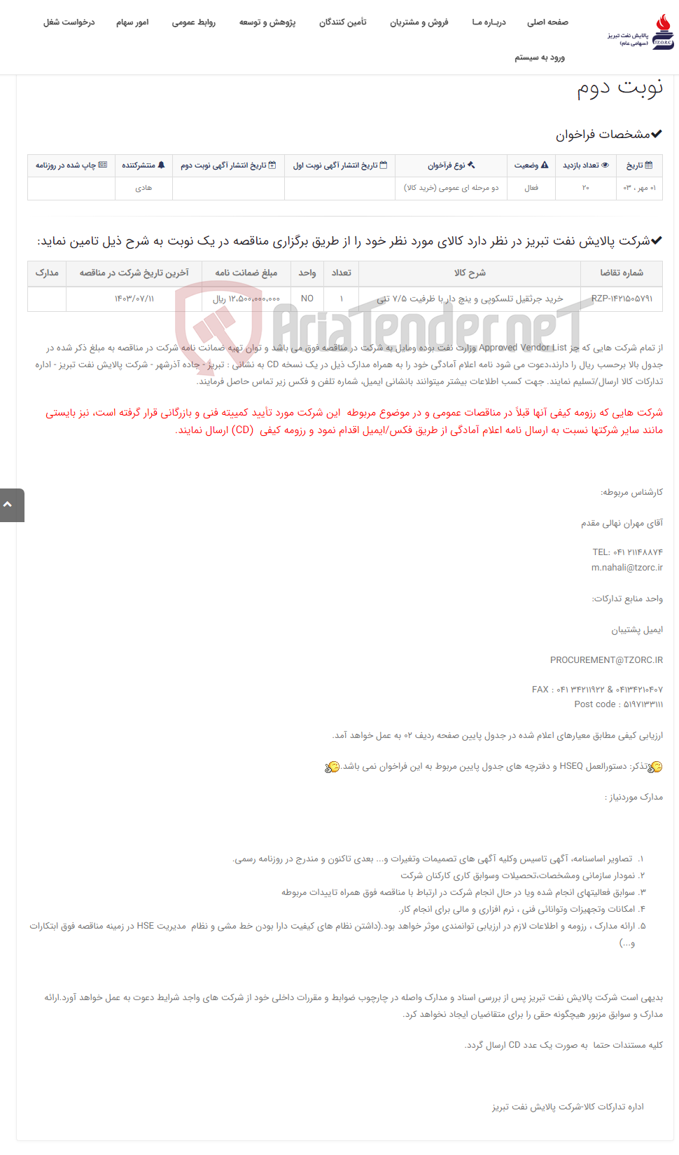 تصویر کوچک آگهی RZP-1421505791 خرید جرثقیل تلسکوپی و ینچ دار با ظرفیت 7/5 تنی نوبت دوم