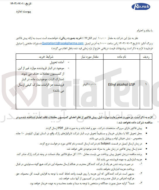 تصویر کوچک آگهی خرید مقدار ۱۰,۰۰۰ لیتر الکل ۹۶ 
Ethyl alcohol USP