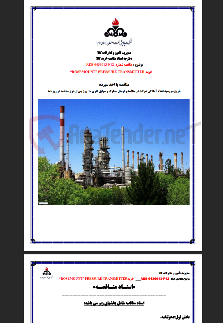 تصویر کوچک آگهی rosemount prssure tranmitter