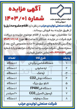 تصویر کوچک آگهی فروش اقلام زیر :
دستگاه شاسی برگردان
اره صابونی
اره لنگ
دستگاه جوش CO2
تابلو برق بزرگ
دستگاه فرز FP4M
کپسول اکسیژن CO2
سنگ دو طرفه