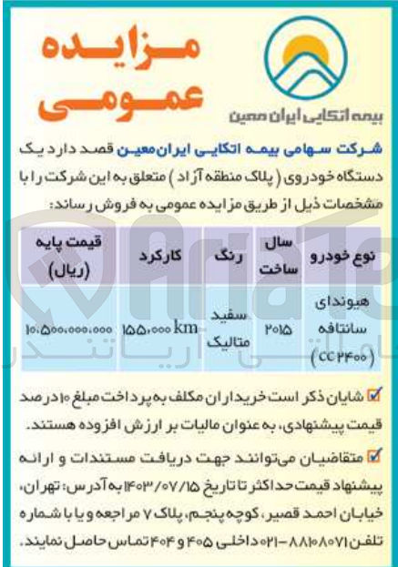 تصویر کوچک آگهی فروش یک دستگاه خودروی (پلاک منطقه آزاد) هیوندای سانتافه (CC2400) مدل 2015 به رنگ سفید متالیک