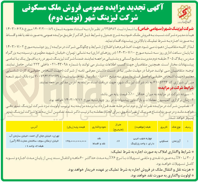 تصویر کوچک آگهی فروش یک  دستگاه آپارتمان باکاربری مسکونی به متراژ 86 مترمربع 