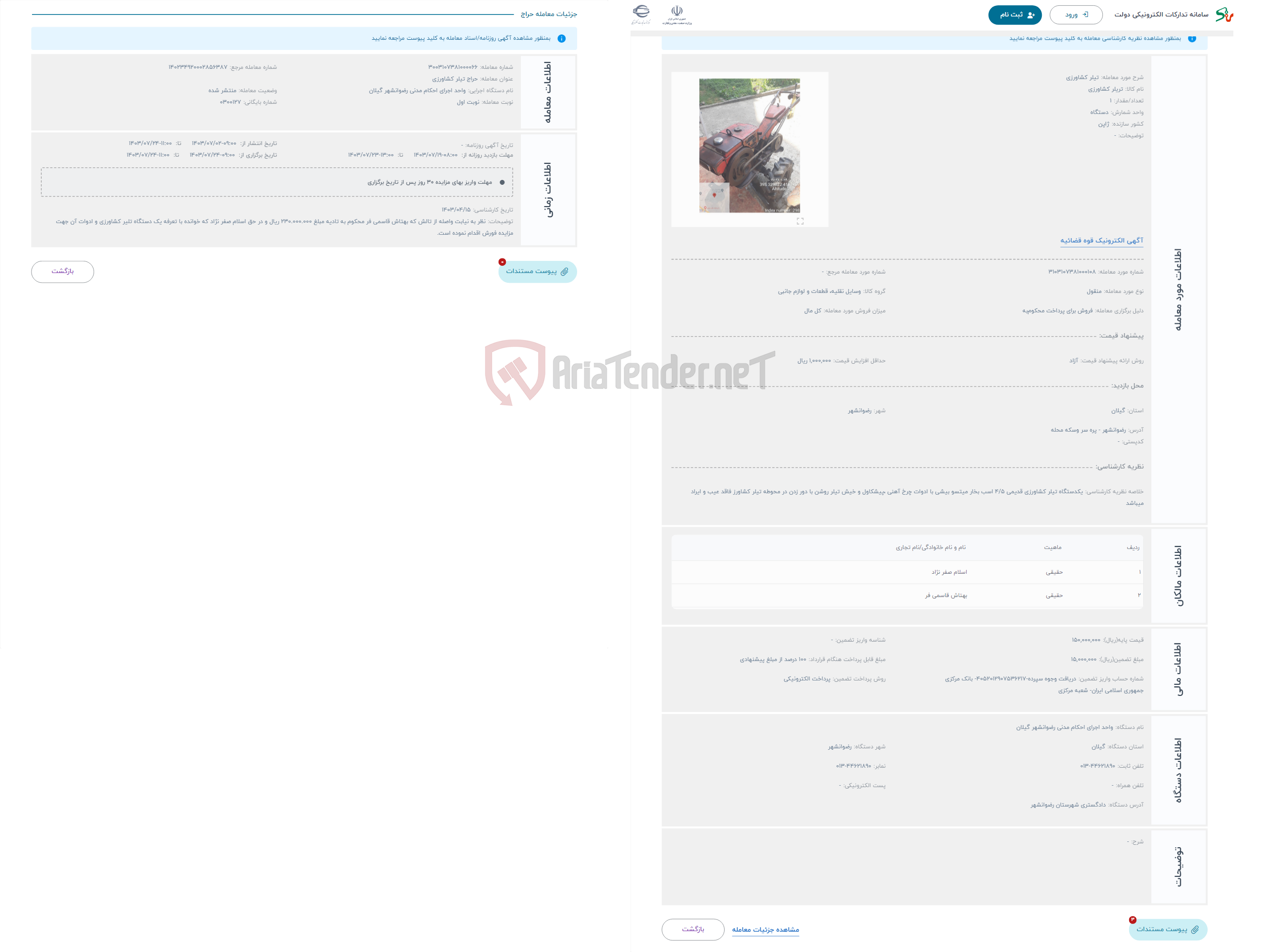 تصویر کوچک آگهی حراج تیلر کشاورزی
