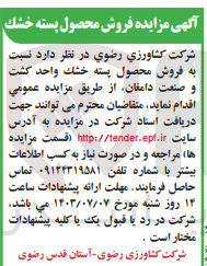 تصویر کوچک آگهی  فروش محصول پسته خشك واحد كشت و صنعت دامغان