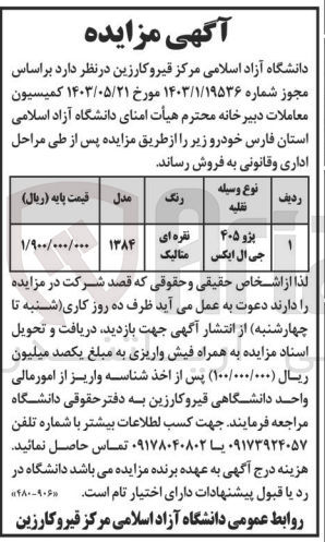 تصویر کوچک آگهی فروش خودور پژو 405 جی ال ایکس 