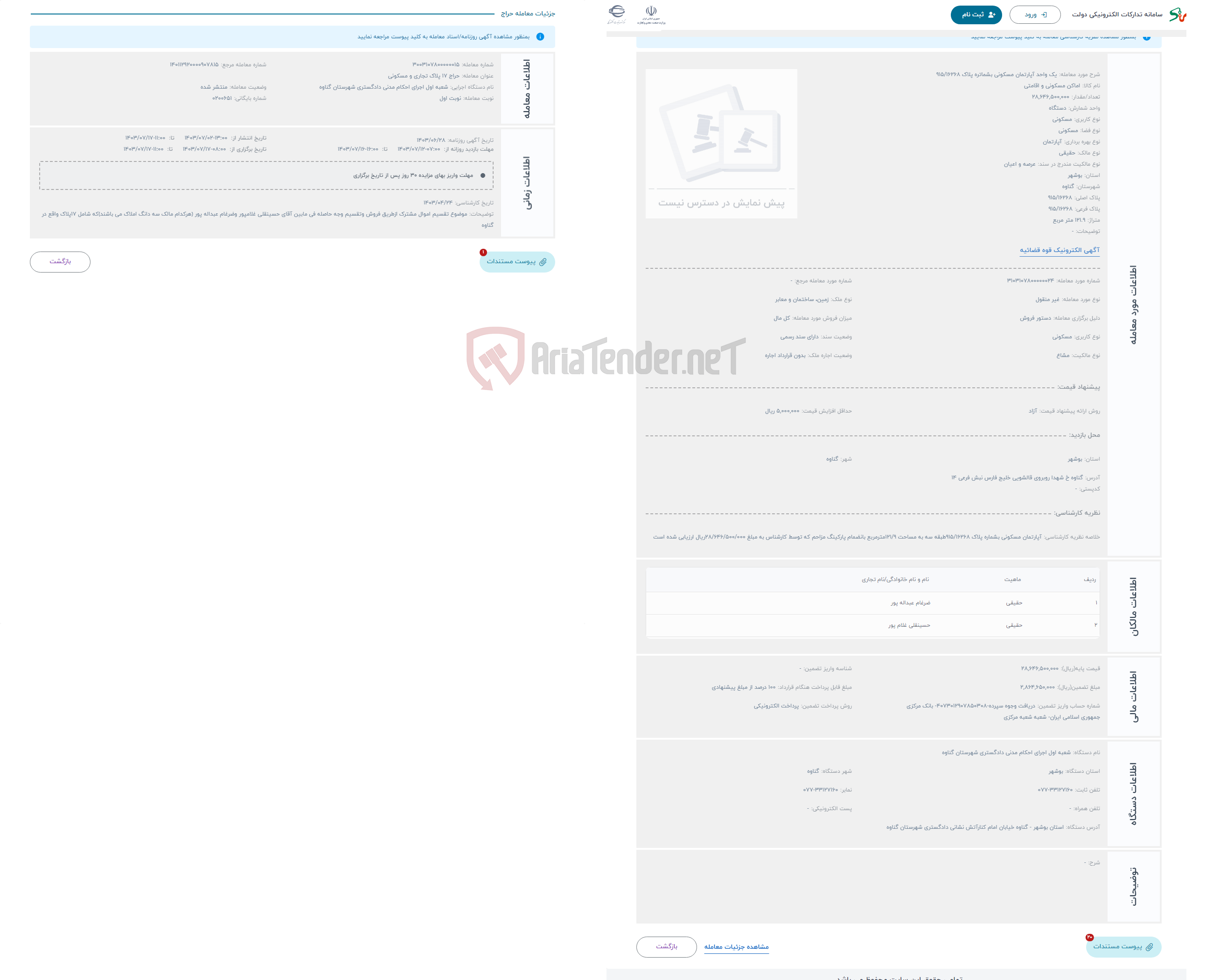 تصویر کوچک آگهی حراج یک واحد آپارتمان مسکونی بشماتره پلاک 915/16268