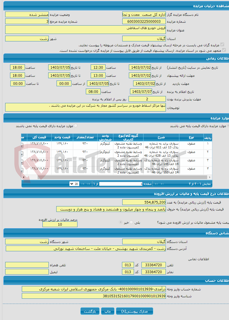 تصویر کوچک آگهی فروش خودرو های اسقاطی