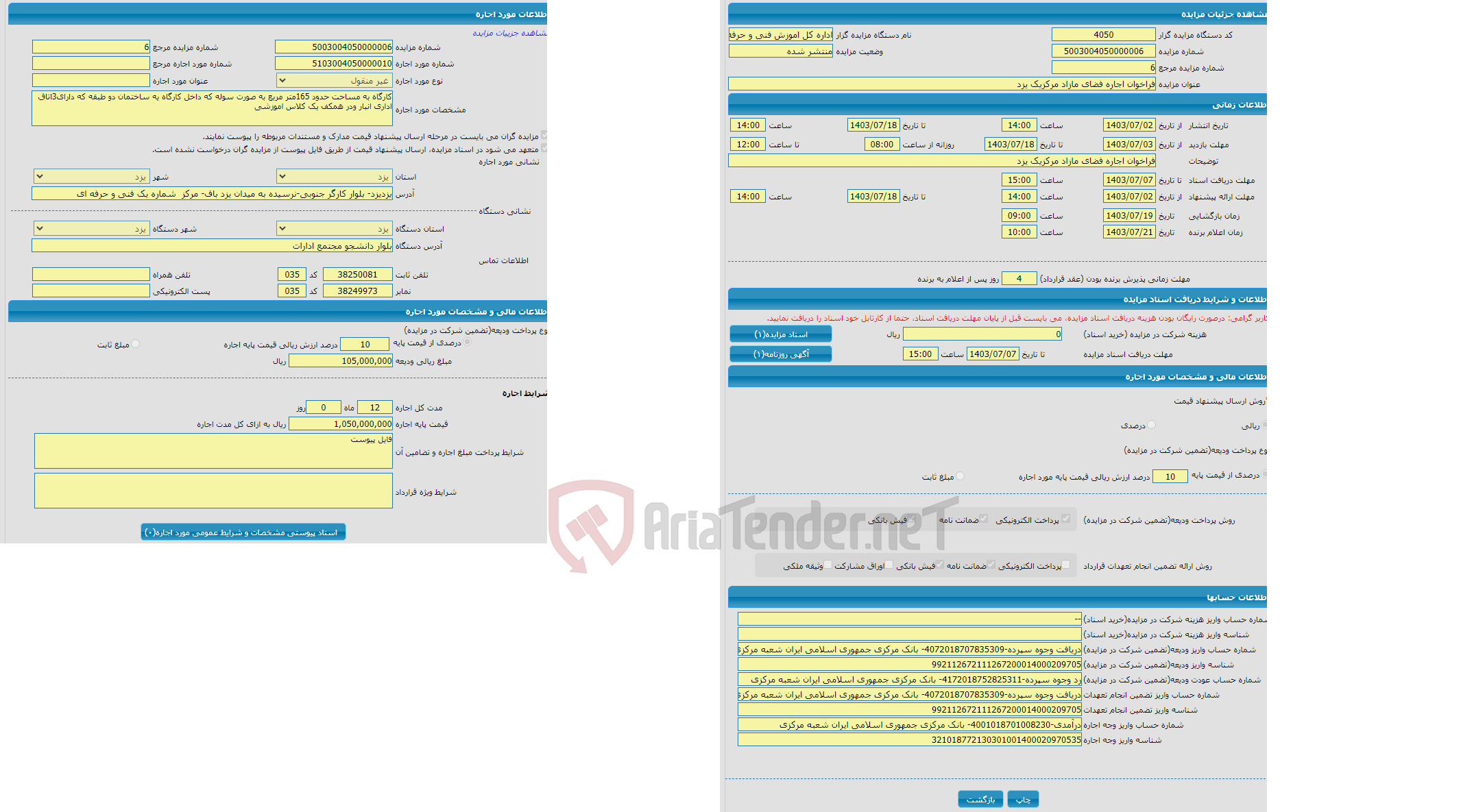 تصویر کوچک آگهی فراخوان اجاره فضای مازاد مرکزیک یزد
