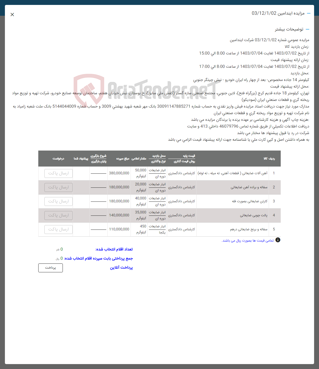 تصویر کوچک آگهی فروش اقلام آهن آلات ضایعاتی -سفاله و براده آهن -کارتن ضایعاتی بصورت فله -سفاله و برنج ضایعاتی در هم