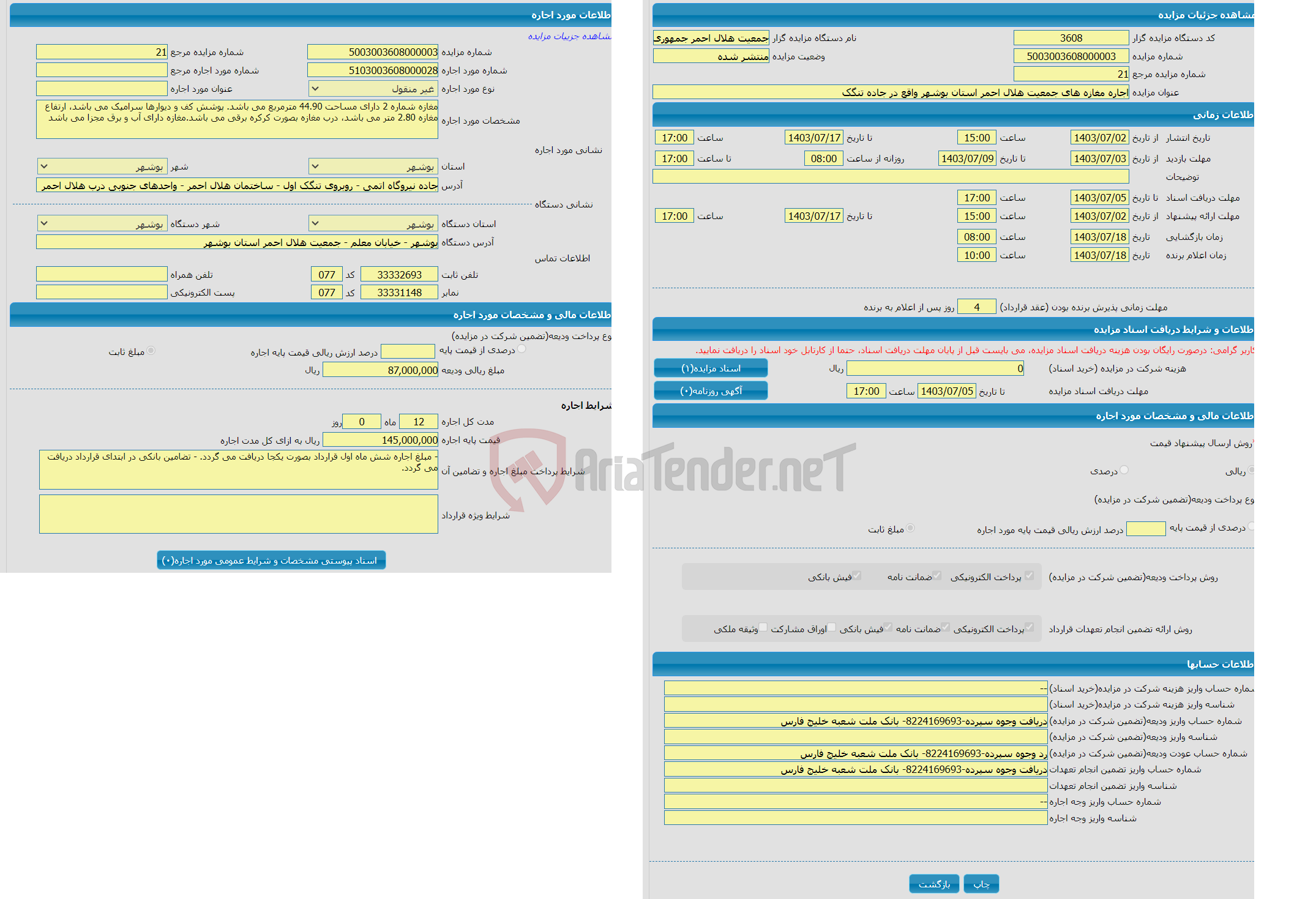 تصویر کوچک آگهی اجاره مغازه های جمعیت هلال احمر استان بوشهر واقع در جاده تنگک