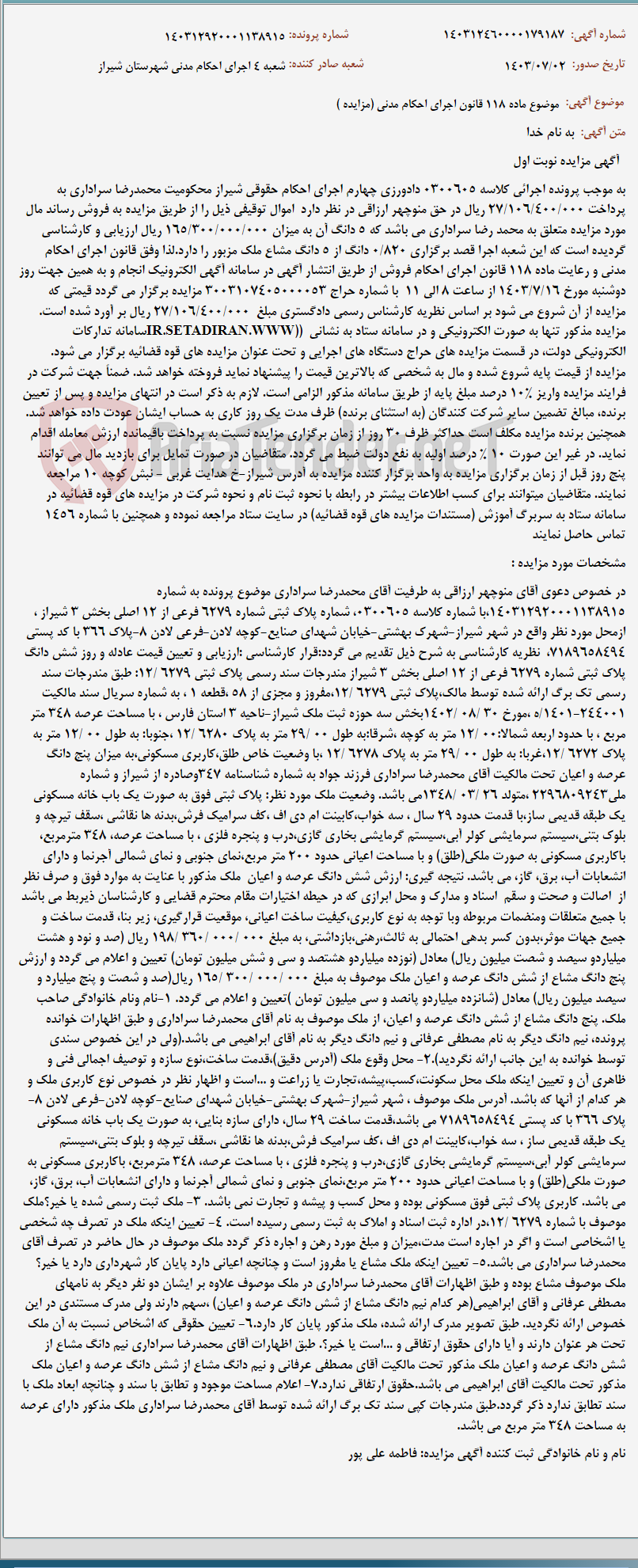 تصویر کوچک آگهی موضوع ماده 118 قانون اجرای احکام مدنی (مزایده )