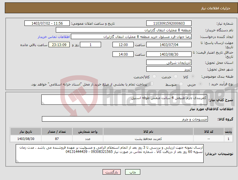 تصویر کوچک آگهی نیاز انتخاب تامین کننده-کمربندی چرم طبیعی 4 سانت منقش طوقه استیل