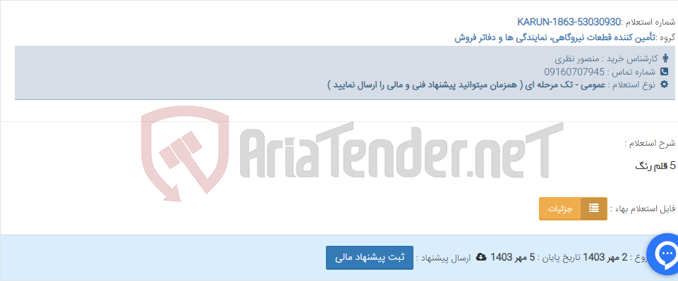 تصویر کوچک آگهی 5 قلم رنگ