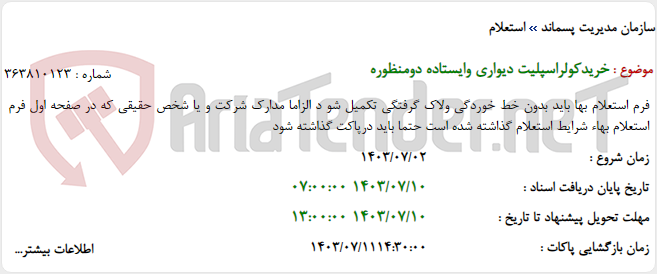 تصویر کوچک آگهی خریدکولراسپلیت دیواری وایستاده دومنظوره