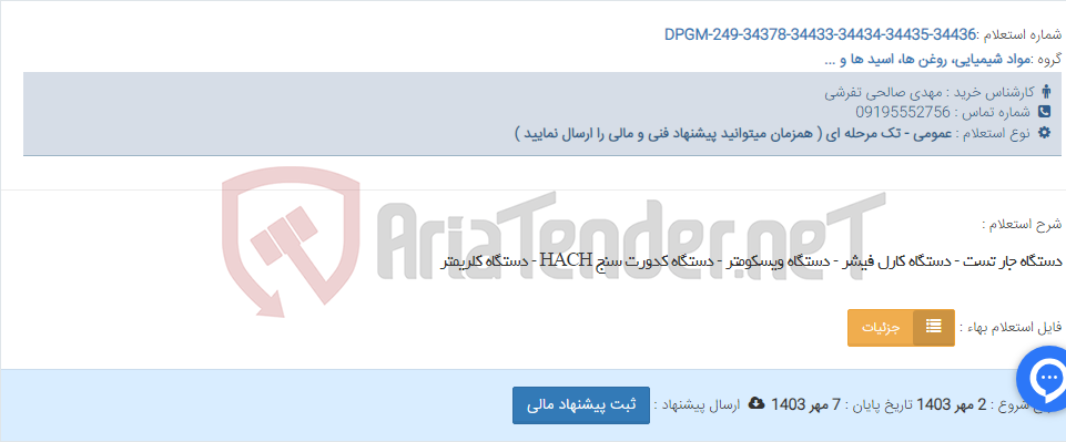 تصویر کوچک آگهی دستگاه جار تست - دستگاه کارل فیشر - دستگاه ویسکومتر - دستگاه کدورت سنج HACH - دستگاه کلریمتر