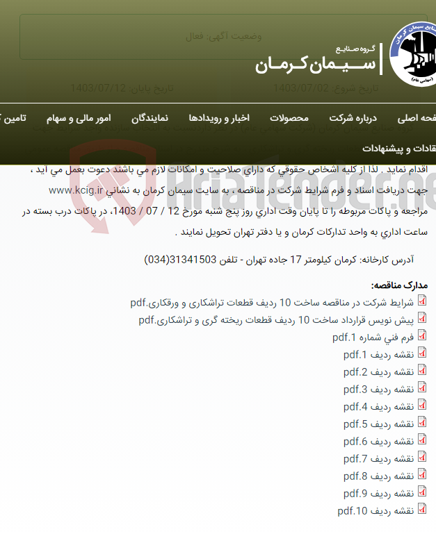 تصویر کوچک آگهی تجدید مناقصه عمومی انتخاب سازنده واجد شرایط جهت ساخت ده ردیف قطعات ریخته گری و تراشکاری ، به شرح مندرج در اسناد مناقصه