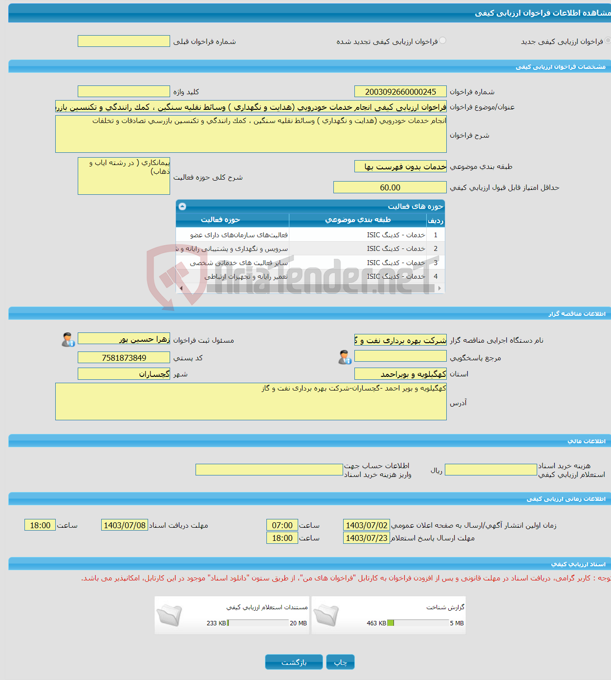 تصویر کوچک آگهی فراخوان ارزیابی کیفی انجام خدمات خودرویی (هدایت و نگهداری ) وسائط نقلیه سنگین ، کمک رانندگی و تکنسین بازرسی تصادفات و تخلفات