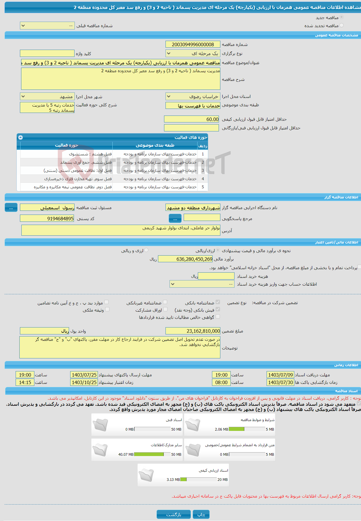 تصویر کوچک آگهی مناقصه عمومی همزمان با ارزیابی (یکپارچه) یک مرحله ای مدیریت پسماند ( ناحیه 2 و 3) و رفع سد معبر کل محدوده منطقه 2