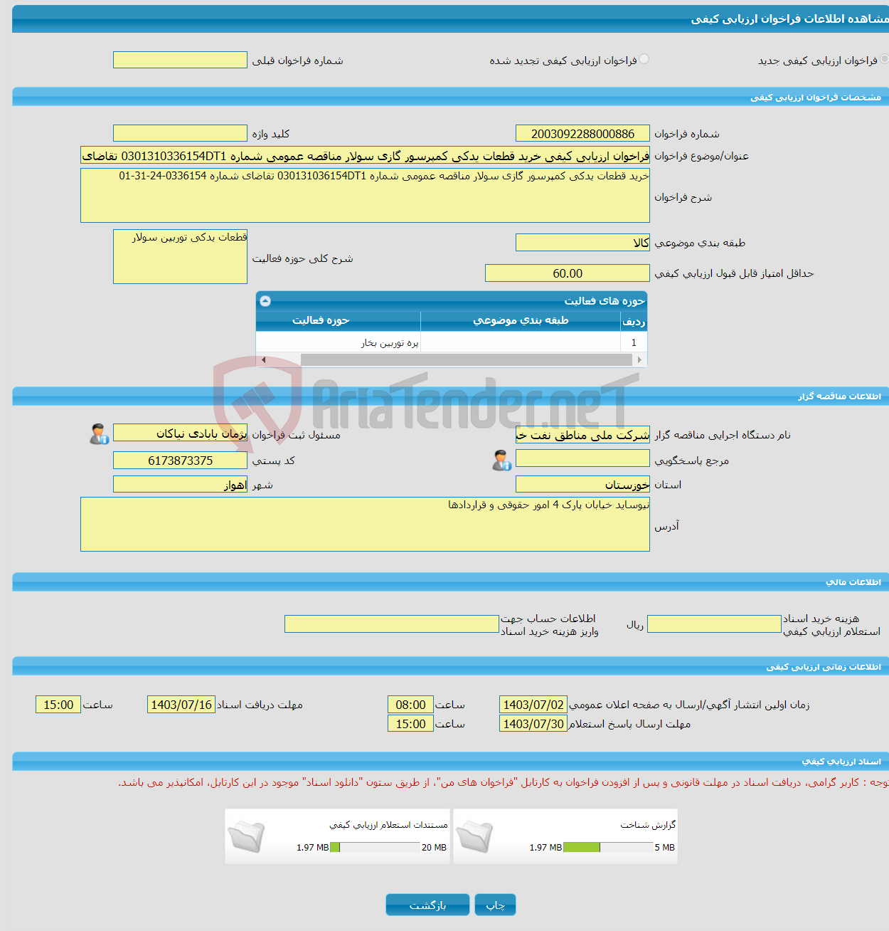 تصویر کوچک آگهی فراخوان ارزیابی کیفی خرید قطعات یدکی کمپرسور گازی سولار مناقصه عمومی شماره 0301310336154DT1 تقاضای شماره 0336154-24-31-01