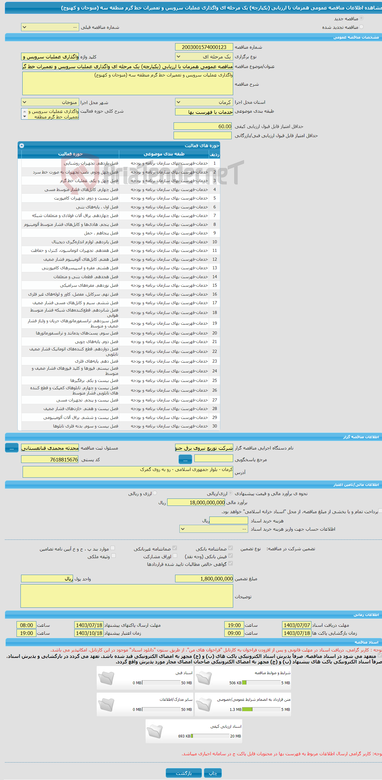 تصویر کوچک آگهی مناقصه عمومی همزمان با ارزیابی (یکپارچه) یک مرحله ای واگذاری عملیات سرویس و تعمیرات خط گرم منطقه سه (منوجان و کهنوج) 